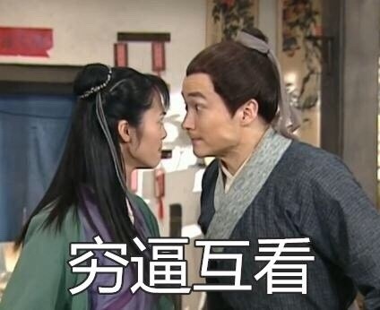 武林外传秀才版贫穷表情包合集