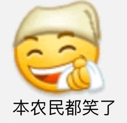 整理好的emoji沙雕表情包合集来啦