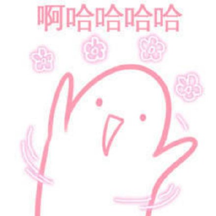 软萌粉调表情包合集