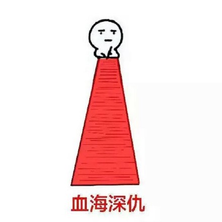 “我跟你讲我超会记仇的”系列表情包火了
