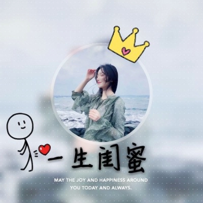 14张高清带字闺蜜头像 一人一张超好看的女生头像合集