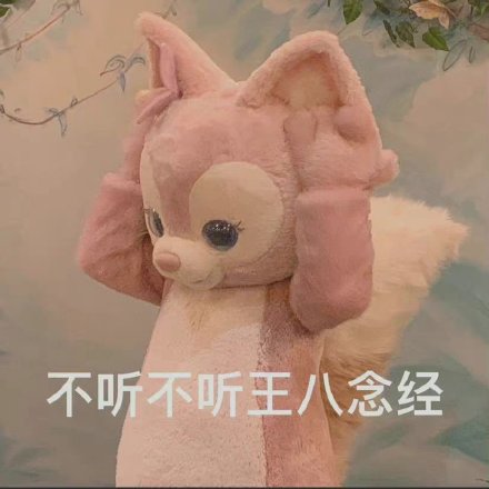 玲娜贝儿专属表情包合集来啦