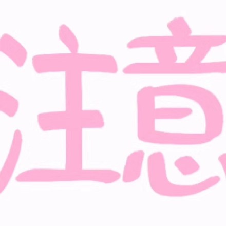 这套“为了引起你的注意我真是煞费苦心”表情包火了