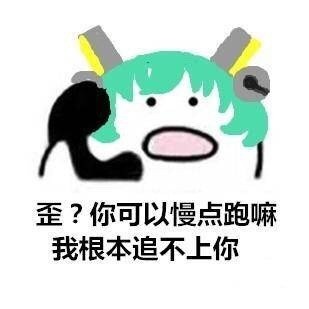 王者荣耀玩家专属打电话表情包：歪？妖妖零吗