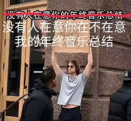 网易云音乐年度总结表情包来啦，斗图又有新素材