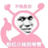 粉红小妹表情包合集来了