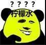 熊猫头敷面膜沙雕表情包合集