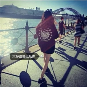 女生带字伤感背影头像合集 共12张