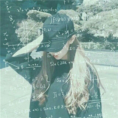 带数学公式的女生唯美头像 13张高清图分享