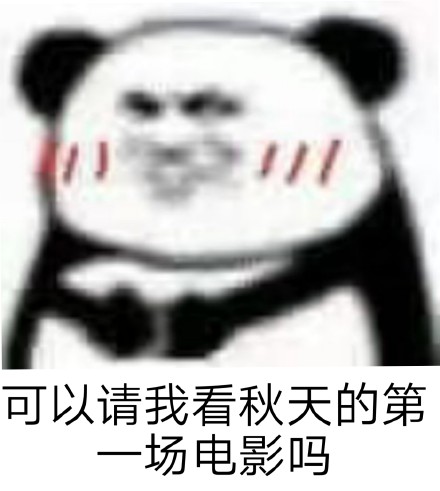 秋天第一杯奶茶斗图表情包合集