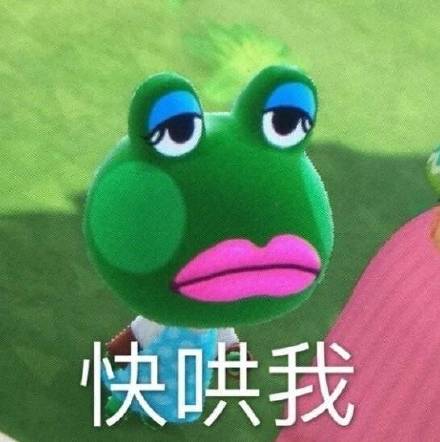 《动物森友会青蛙表情包合集 斗图必备》