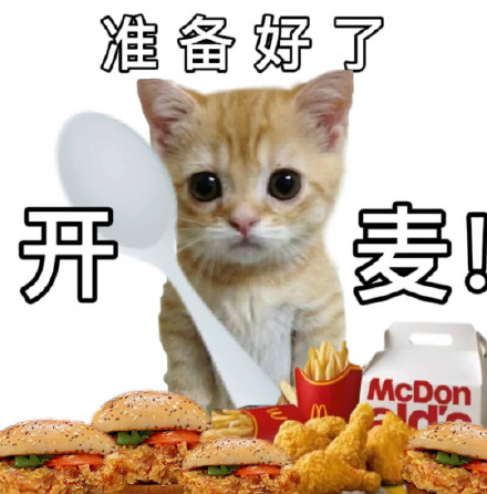 麦当劳主题斗图表情包合集
