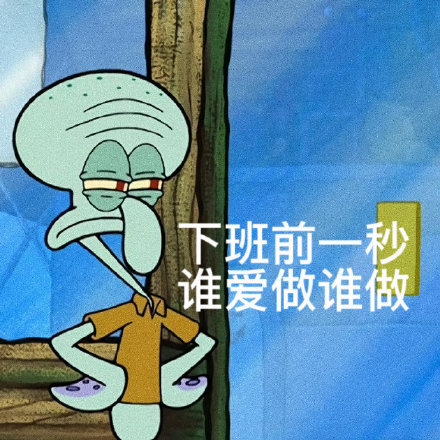 打工人专属嘴替！章鱼哥表情包火了