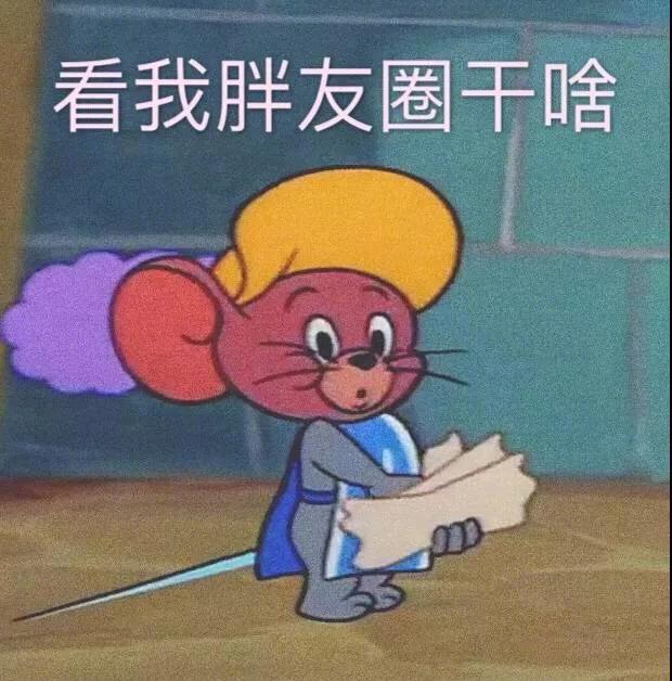 猫和老鼠主题朋友圈背景图合集