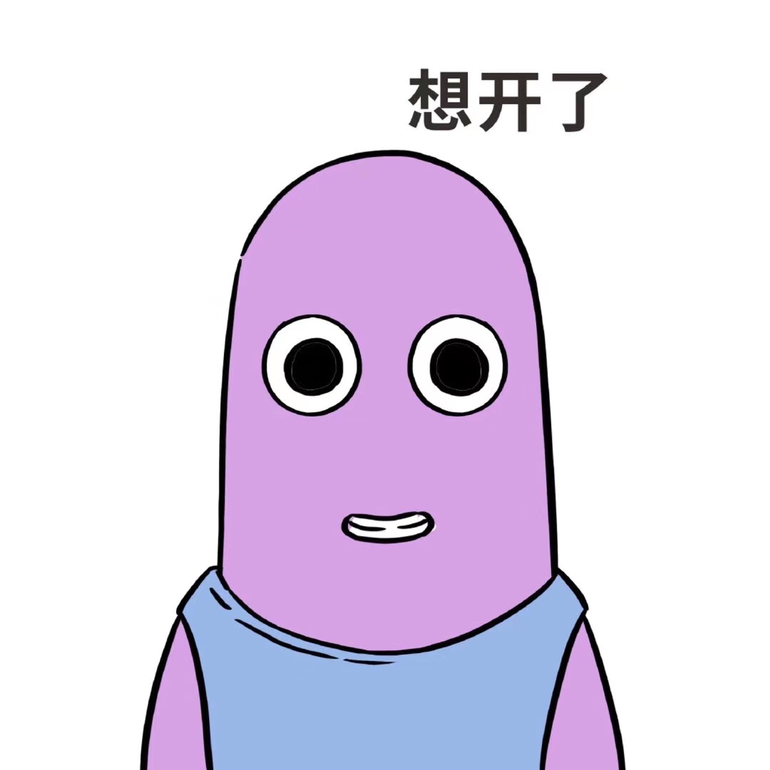 想开了，堂堂正正当“废物”就能少点累？这套表情包火了