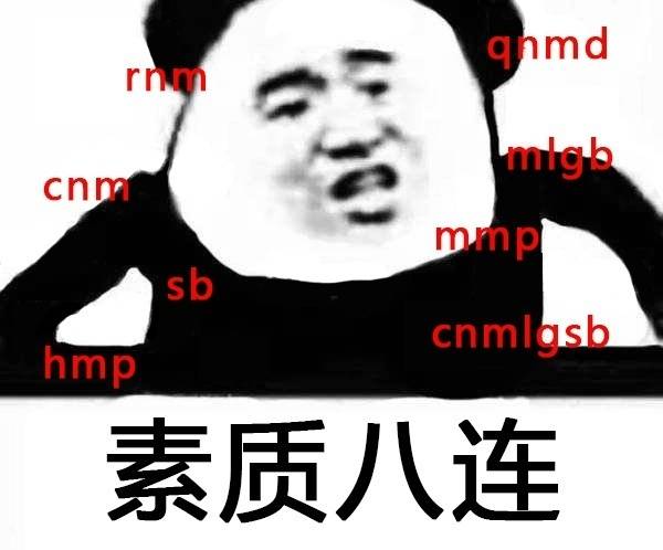 聊天斗图必备！这套八连表情包直接拿捏各种场景