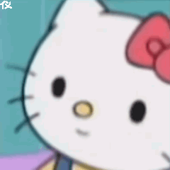 超好用的kitty表情包合集