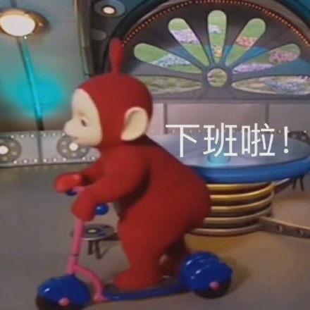 打工人狂喜！周五下班的我专属表情包合集来了