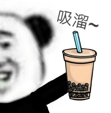 快约上朋友来喝奶茶！这套吸溜表情包太合适了