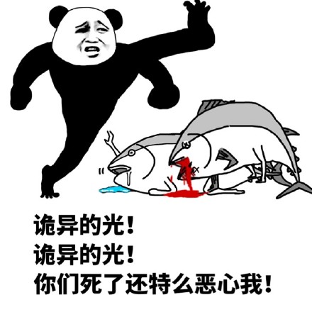 火出圈的“诡异的光”表情包合集来了