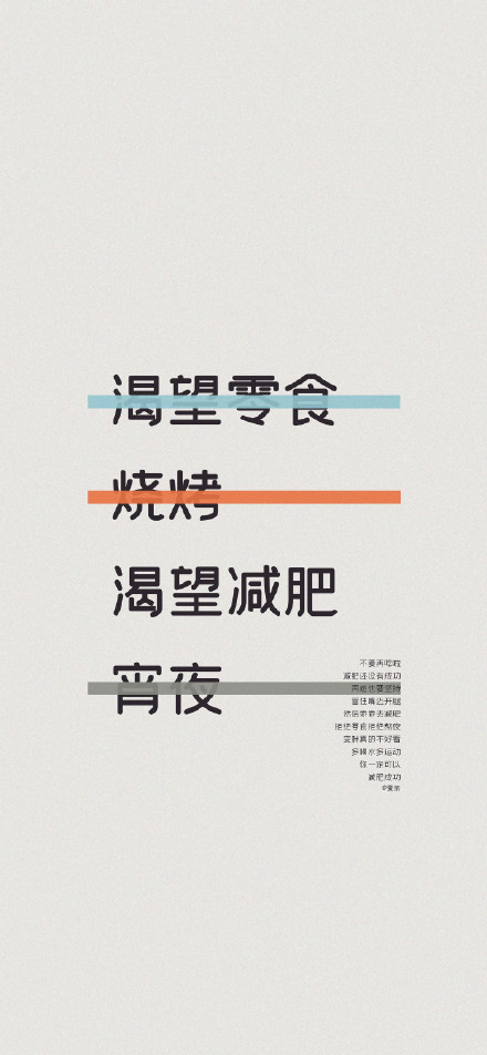 想减肥又没动力？这套自律壁纸快存起来