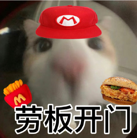 麦当劳主题斗图表情包合集