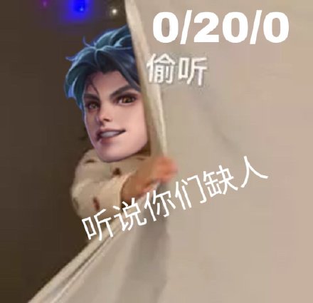 王者荣耀偷听表情包来啦！斗图党直呼缺的就是它