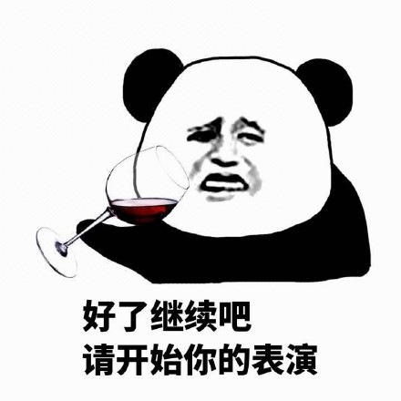 「停一下麻烦停一下」熊猫人斗图表情包合集
