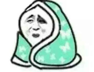 窝在被子里吹空调风，这感觉简直不要太爽