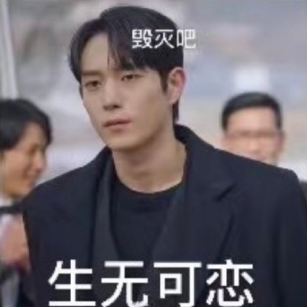 追剧上头必备！《顶楼3》专属表情包合集