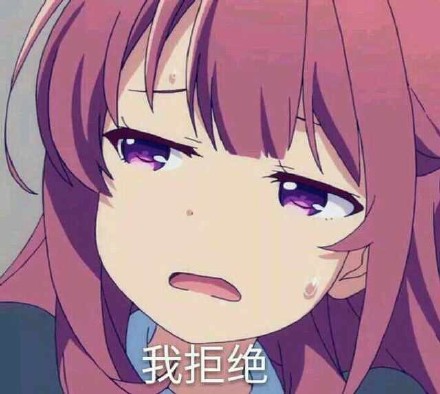 二次元表情包合集来啦 二次元爱好者快存图