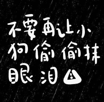 聊天斗图用的小狗文学表情包来啦