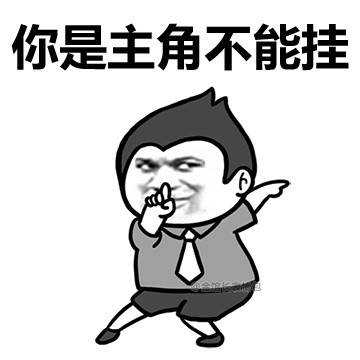 金馆长版大学生活表情包来啦！