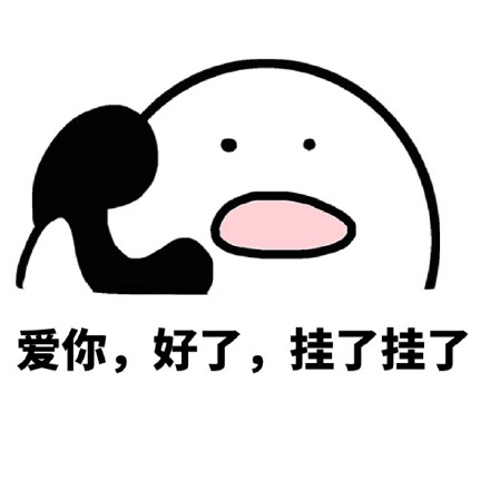 打电话喊小宝贝的可爱表情包来啦