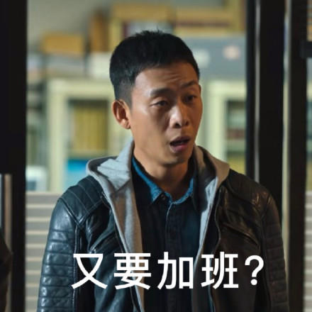 打工人专属狂飙梗表情包来啦