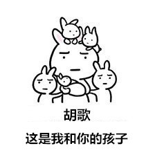 爱豆同款“这是我们的孩子”表情包来啦