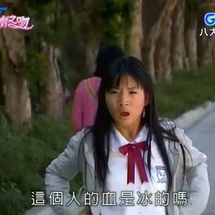 《恶作剧之吻》经典表情包合集