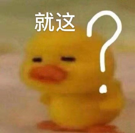 罗志祥回应这套“就这？”表情包火了