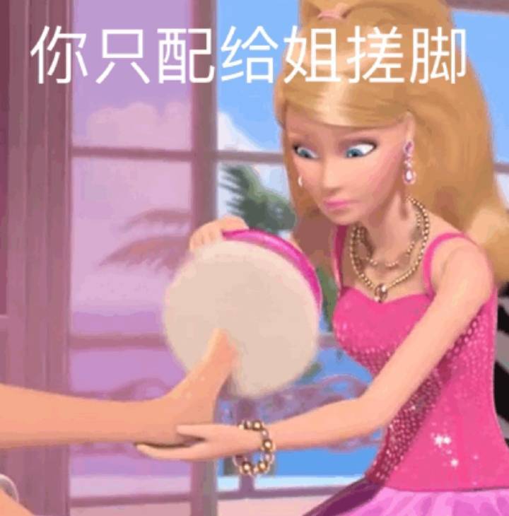 芭比娃娃表情包第二弹上新了