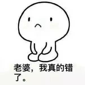 给女朋友道歉的实用表情包合集，快转给吵架后需要哄人的男生