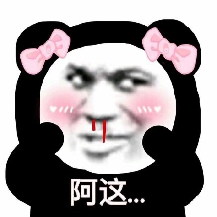 超好用的沙雕熊猫头斗图表情包合集