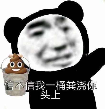 超好用的沙雕熊猫头斗图表情包合集