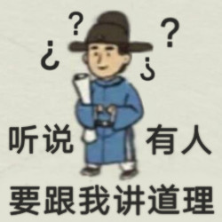 江南百景图同款表情包来啦！