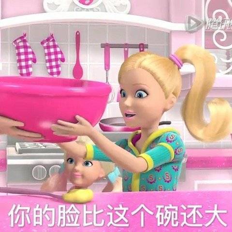 芭比娃娃表情包第三弹来啦