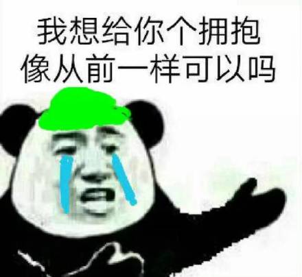 当然是选择相信她啊！这套绿帽子斗图表情包火了