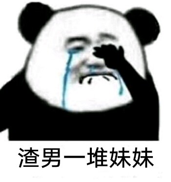 帅哥CP配渣男 全网独一份的专属情话表情包