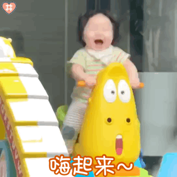 超治愈！萌娃坐摇摇马的动图表情包合集