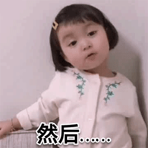 过年催见家长表情包火了！先去你家再回我家，红包我们五五分或者我七你三