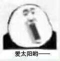 这套熊猫头表情包，简直有毒！
