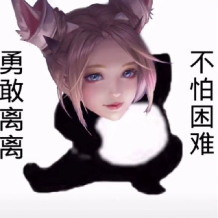 王者玩家专属！勇敢王者荣耀不怕困难表情包合集